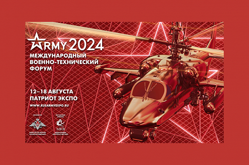 Международный военно-технический форум «АРМИЯ-2024»